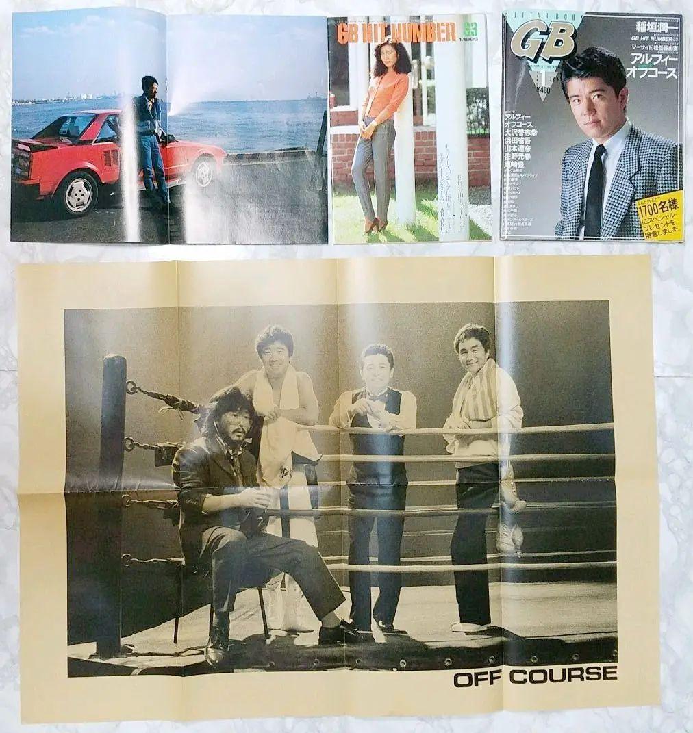 GB ギターブック　1985年 1月号　GUITAR BOOK　尾崎豊　佐野元春