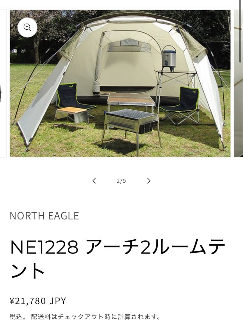 North Eagle NE1228 アーチ2ルームテント