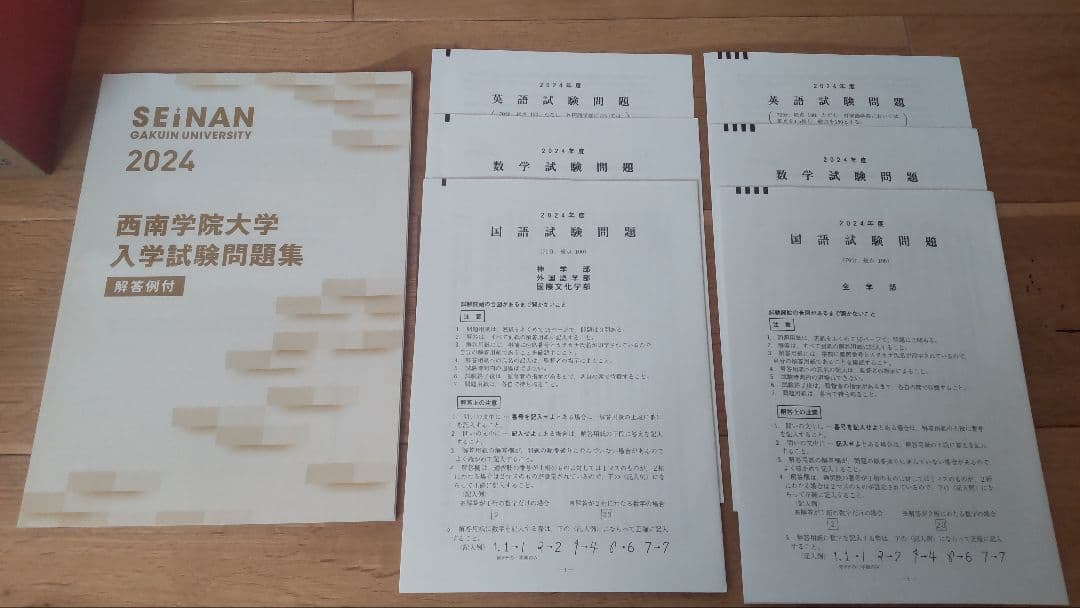 西南学院大学★赤本5冊★ 入学試験問題集 赤本 ★塾教材 ★完璧2025