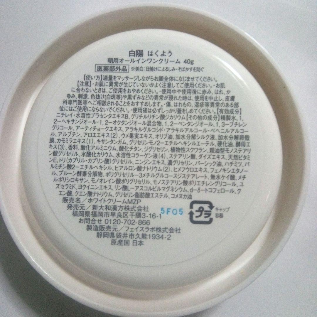 白陽&白夜オールインワンクリームセット 珀石1包付き