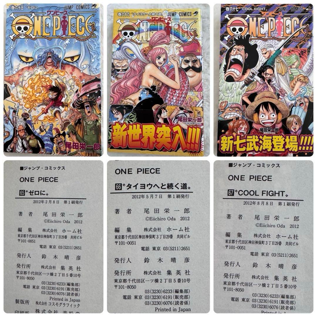 ワンピース　1巻〜67巻　未開封、初版含む
