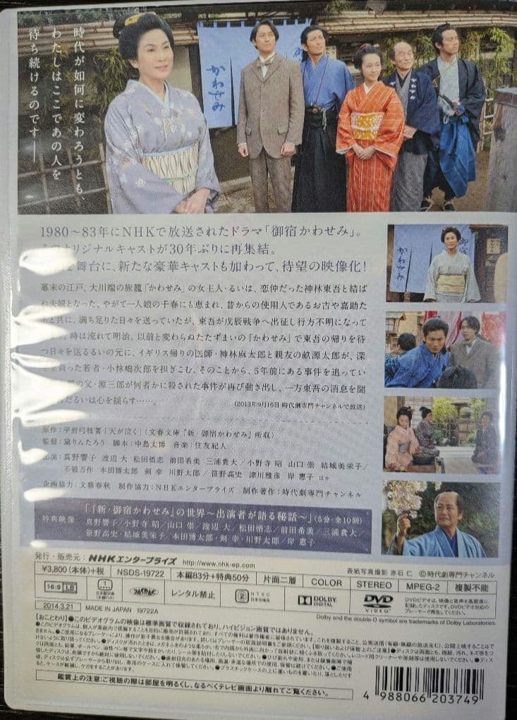 御宿かわせみ全集第一集、第二集、新・御宿かわせみも含む DVD 全巻セット