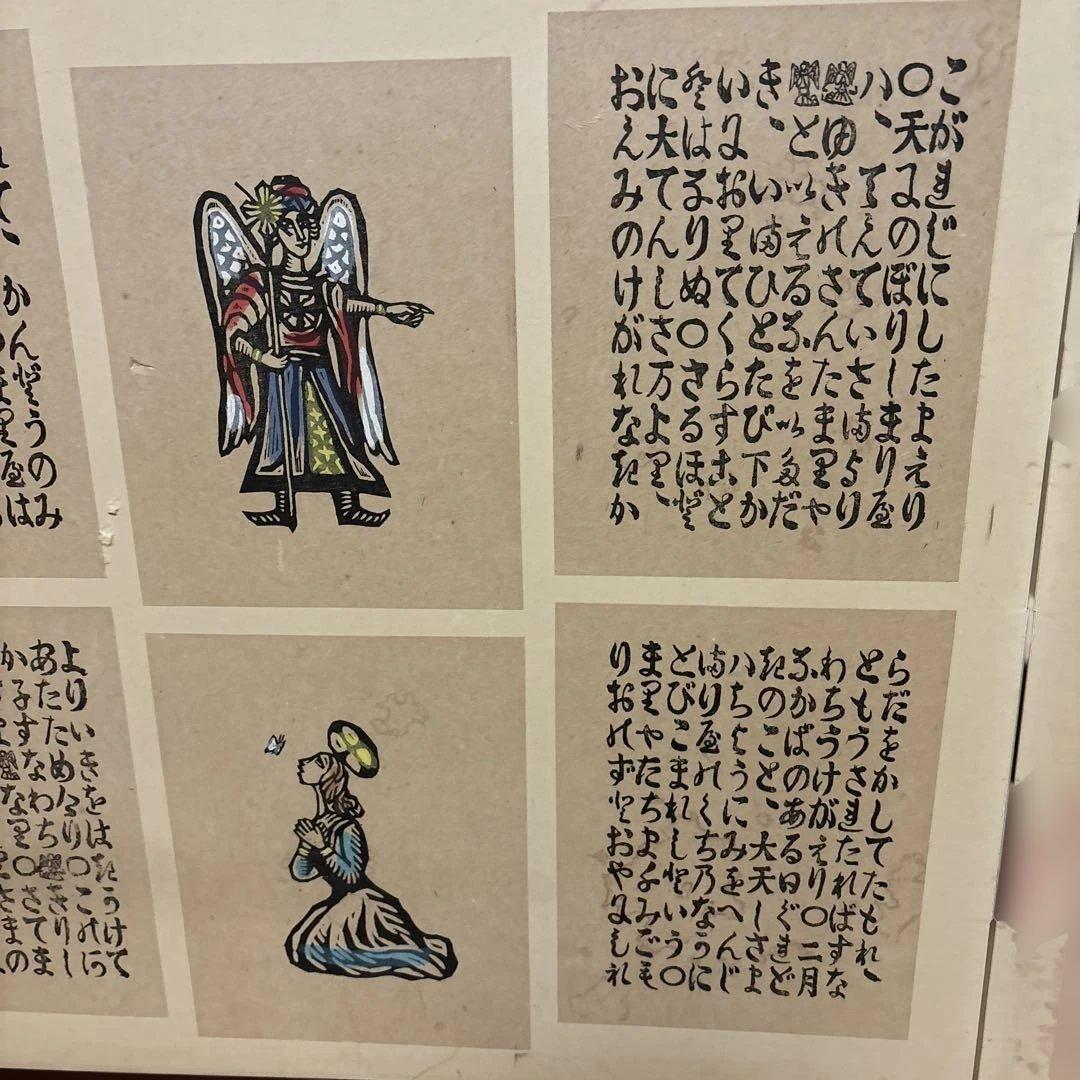 川上純生　版画絵