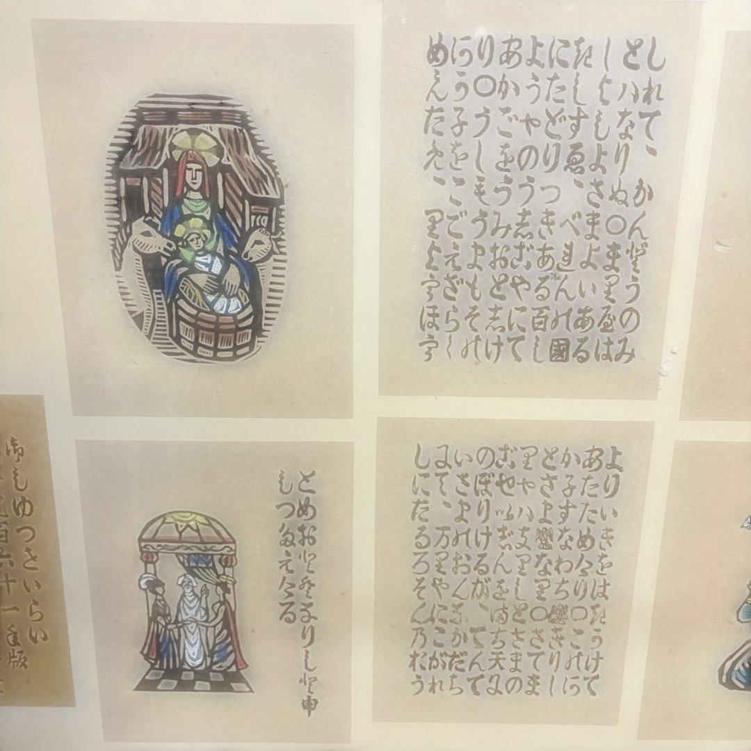 川上純生　版画絵
