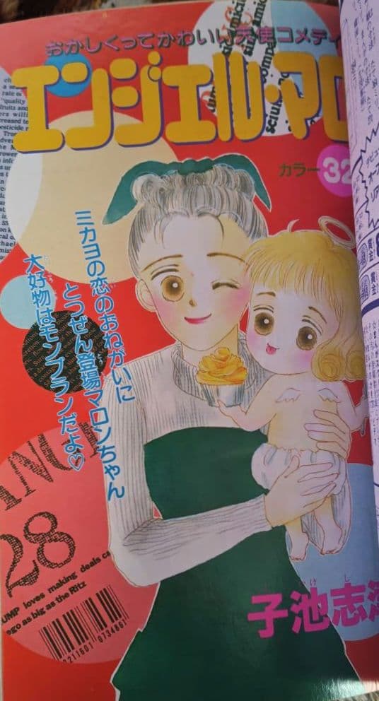 なかよしデラックス1992年（平成4年）初冬の号 最終号 末次由紀デビュー作掲載