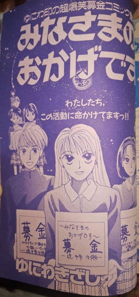 なかよしデラックス1992年（平成4年）初冬の号 最終号 末次由紀デビュー作掲載