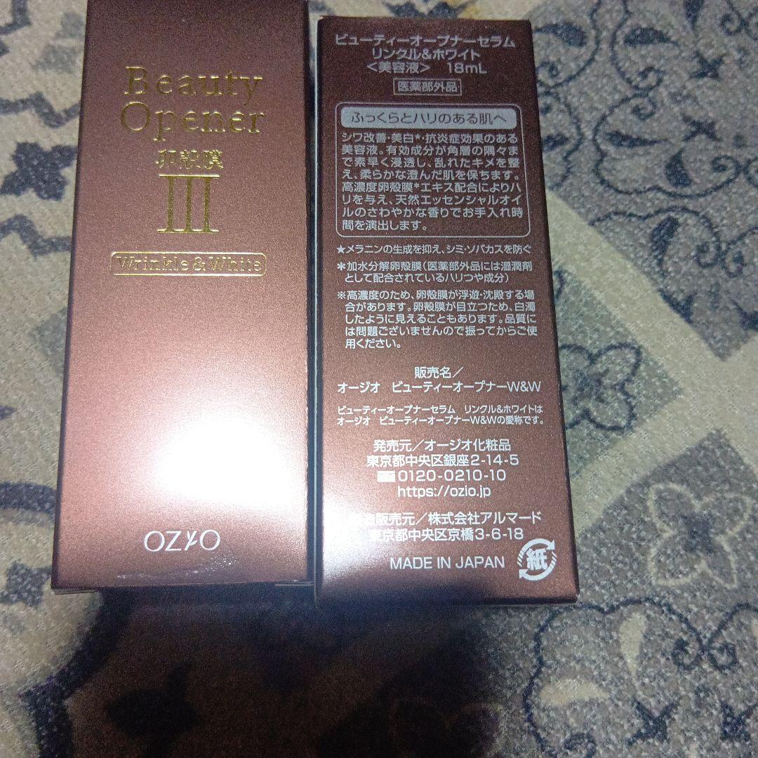 ビューティーオープナー セラム リンクル＆ホワイト 18ml 2個セット