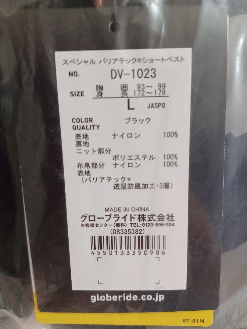 新品　スペシャルバリアテック ショート鮎ベスト DV-1023 ブラックL
