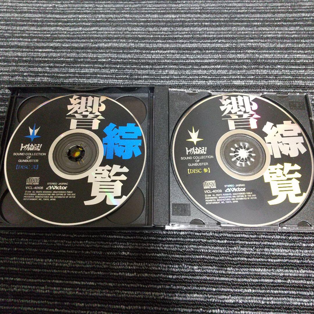 トップをねらえ！響綜覧　ソングコレクション