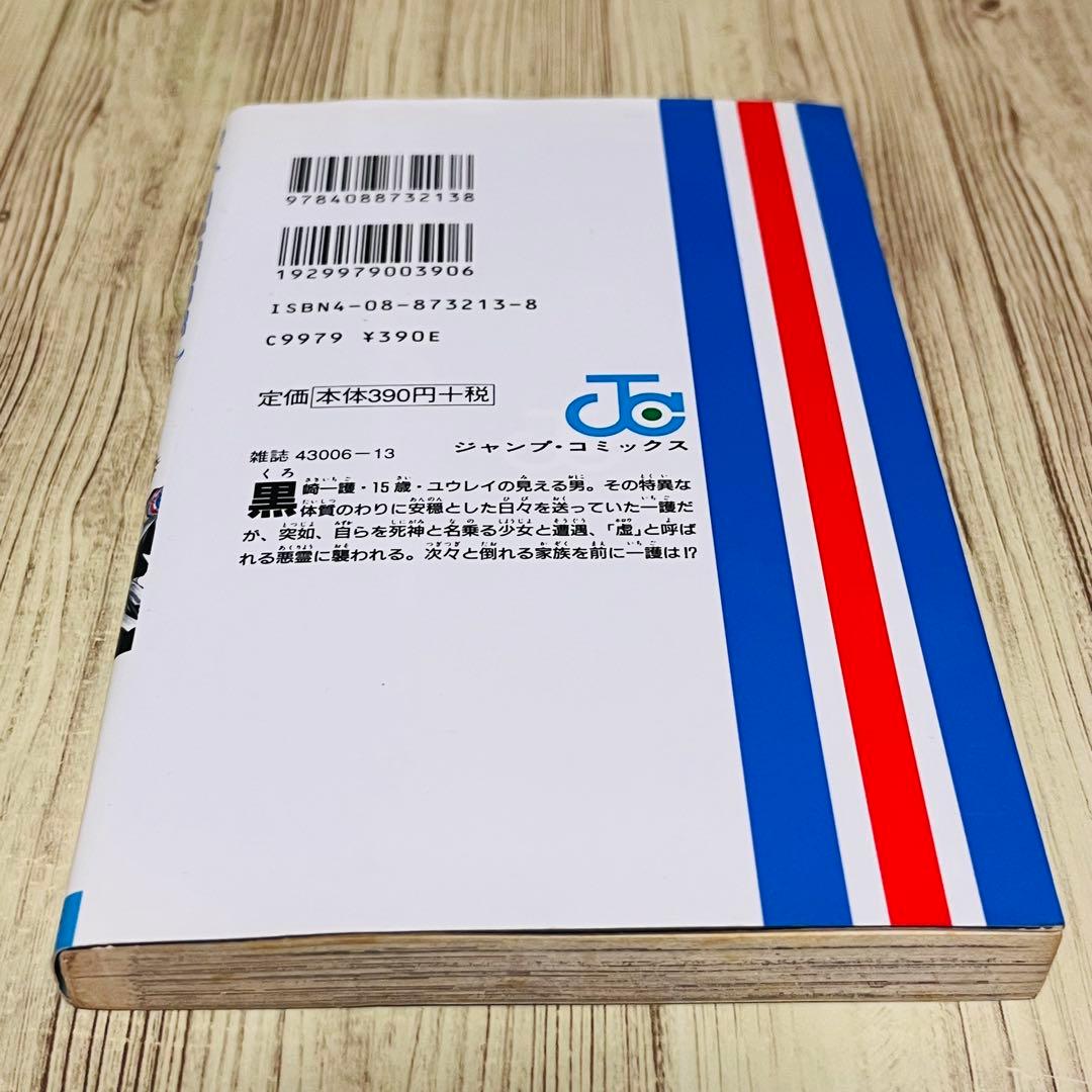 【超希少】ブリーチ 1巻 1刷 初版 久保帯人 ジャンプ 集英社 ⑦