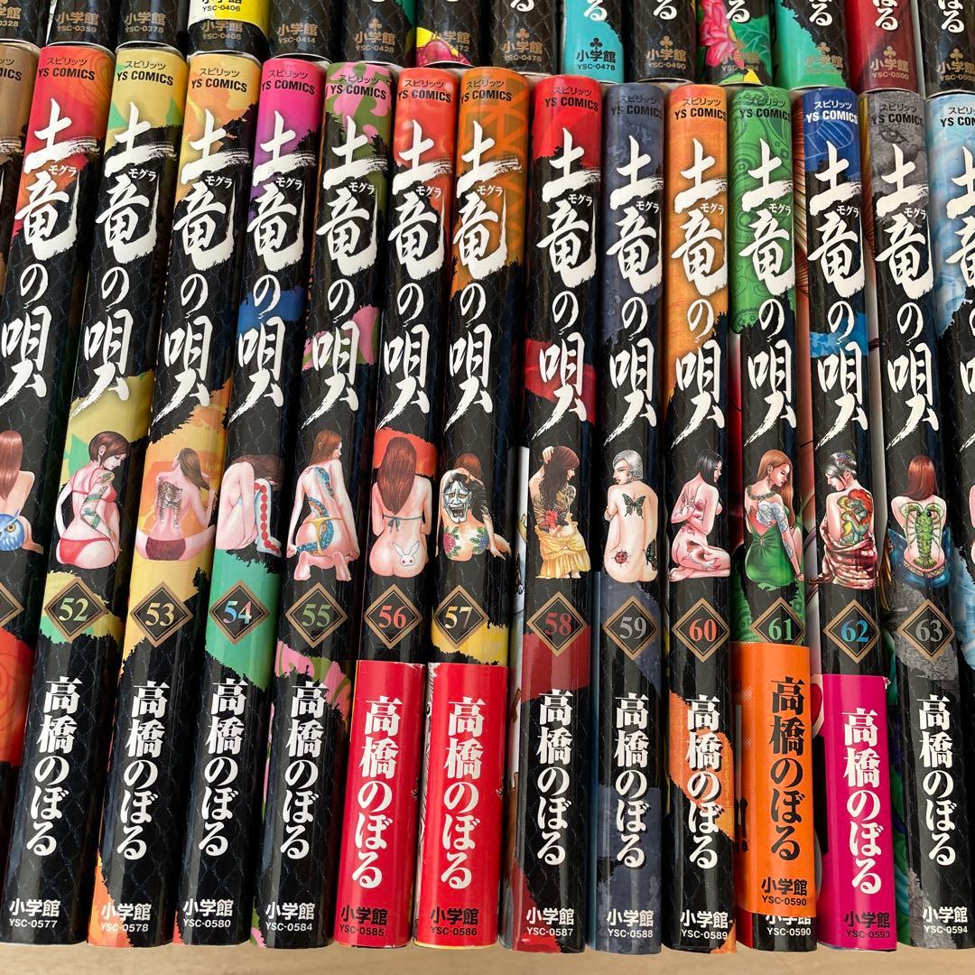 土竜の唄 漫画 77冊 高橋のぼる ヤングサンデー
