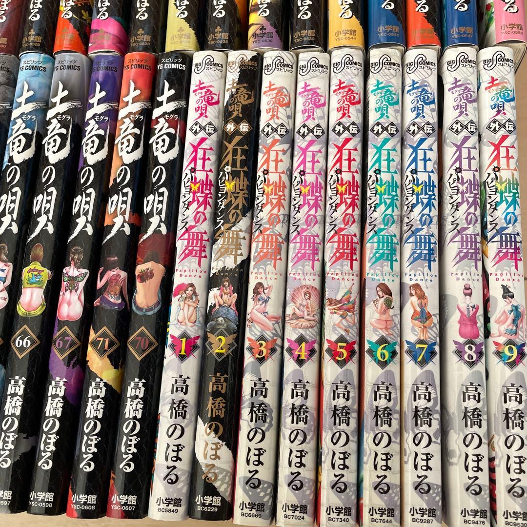 土竜の唄 漫画 77冊 高橋のぼる ヤングサンデー