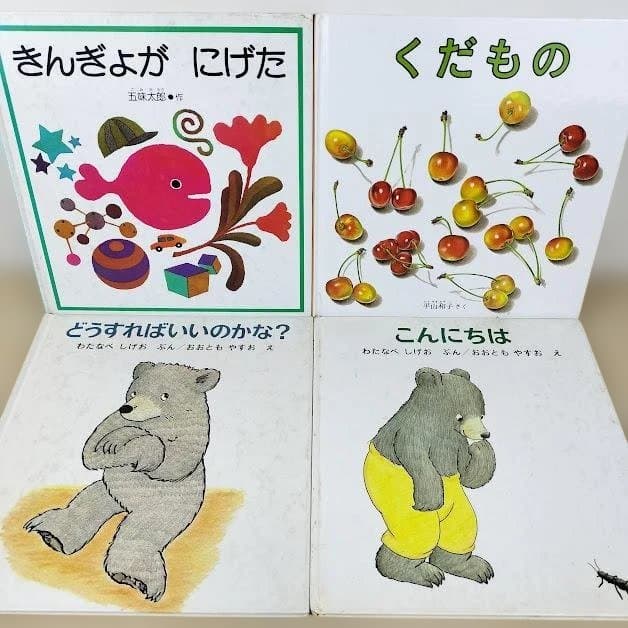 絵本☆くもん推薦図書のみ☆５Ａ～Ｃ☆福音館書店☆40冊セット☆まとめ売り