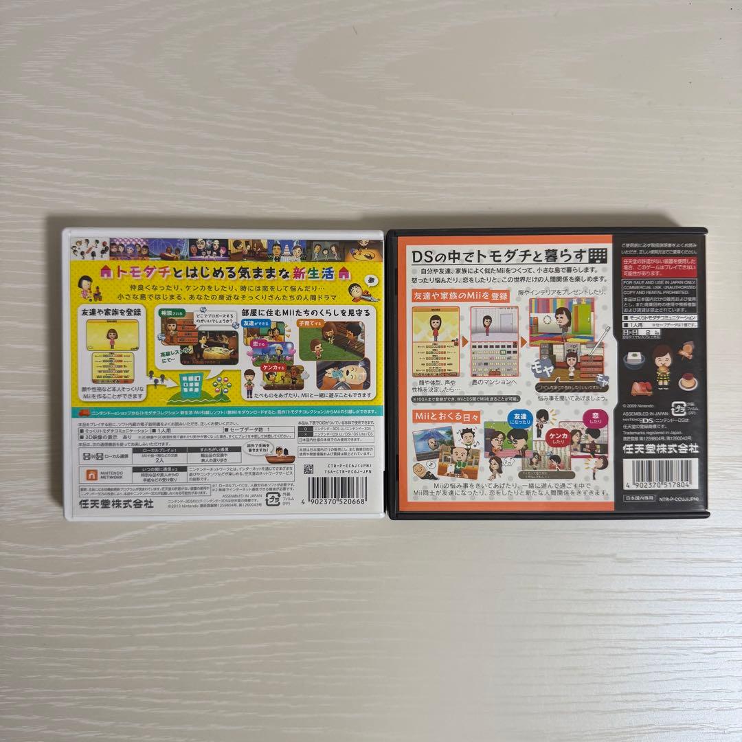 ぐ*う様 【動作確認済】【即日発送】3DS トモダチコレクション新生活 ソフト