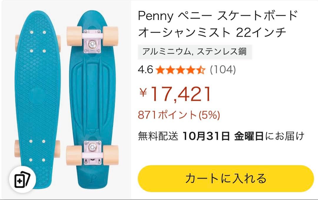 Penny オーシャンミスト 22インチ スケートボード