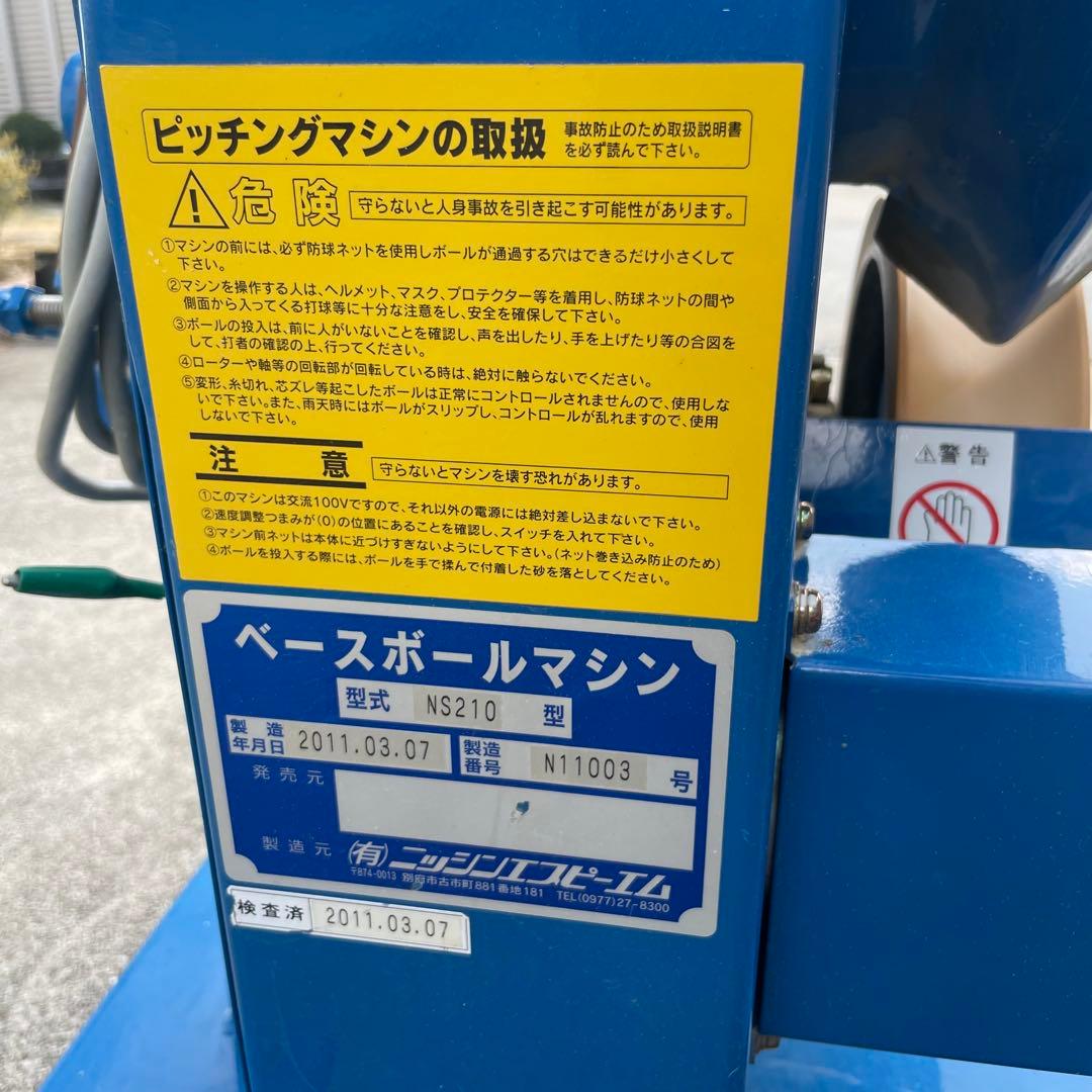 ピッチングマシン NS210