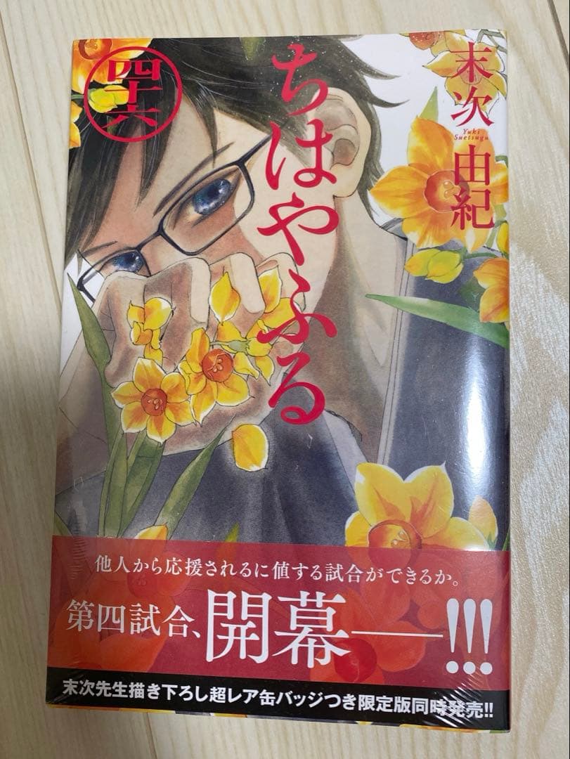 【46巻未開封】ちはやふる 1～46巻セット(未次由紀)