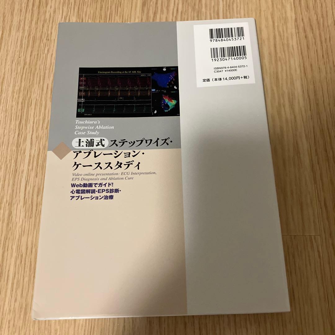 【土浦式】ステップワイズ　アプレーション　ケーススタディ