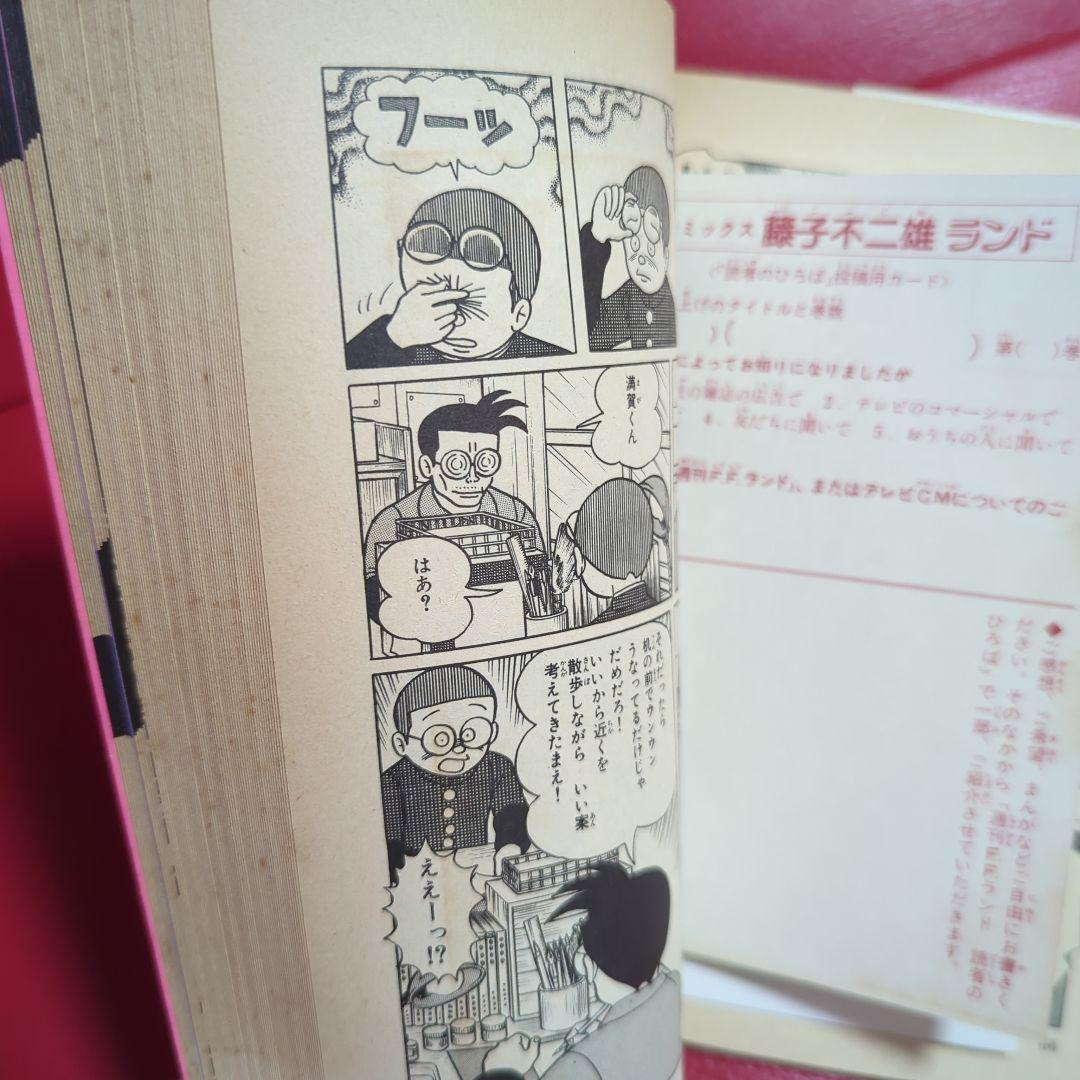 まんが道