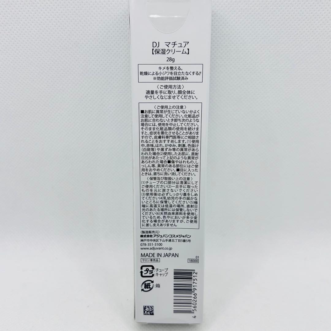 【Q364】アジュバン DJ マチュア 保湿クリーム 28g 新品未開封