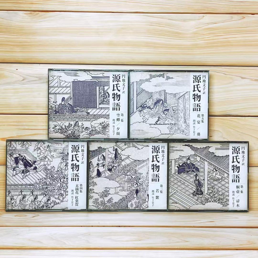 新潮CD 「朗読 源氏物語」 CD全10枚揃 円地文子 訳 竹下景子 朗読