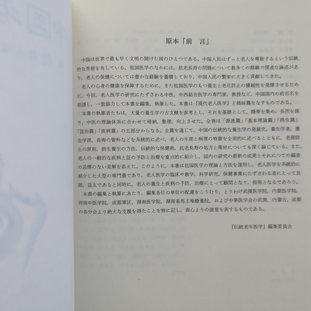 体系 中国老人医学 李聡甫 エンタプライズ