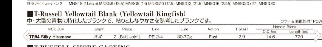 マタギ　キャスティングロッド　TR84 ポセイドン風