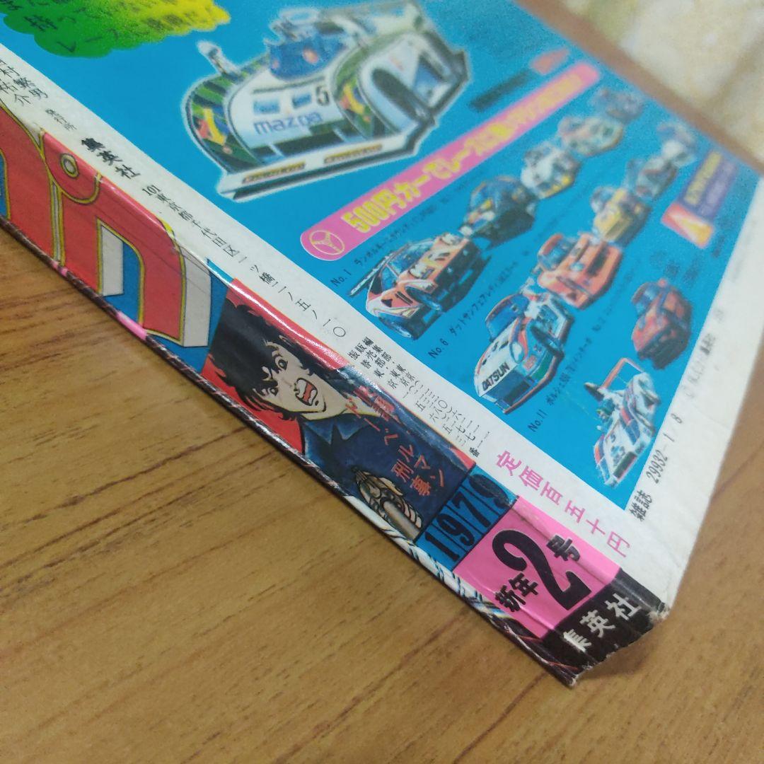 キン肉マン初掲載　少年ジャンプ1979年2号　赤塚賞準入選受賞作