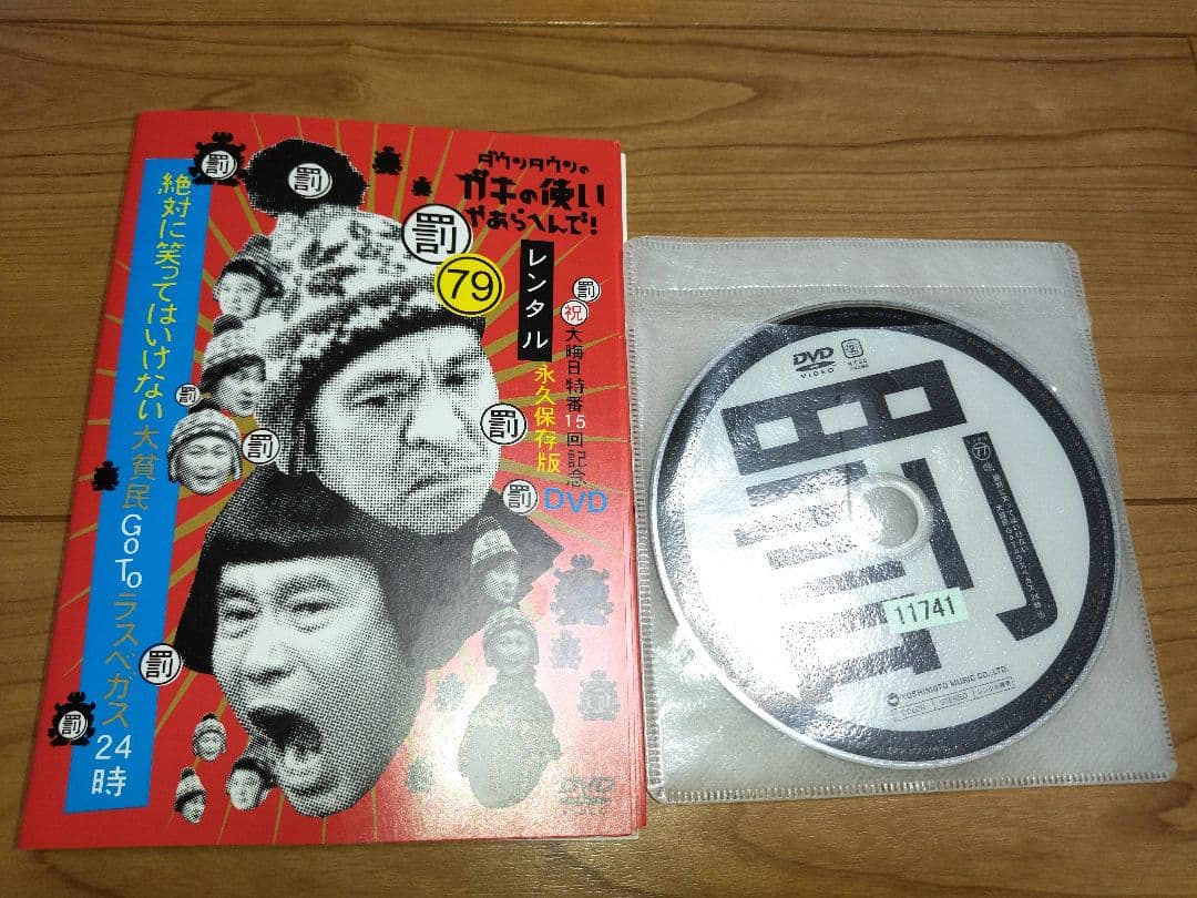 DVD ガキの使い!絶対に笑ってはいけない大貧民GoToラスベガス24時全4巻