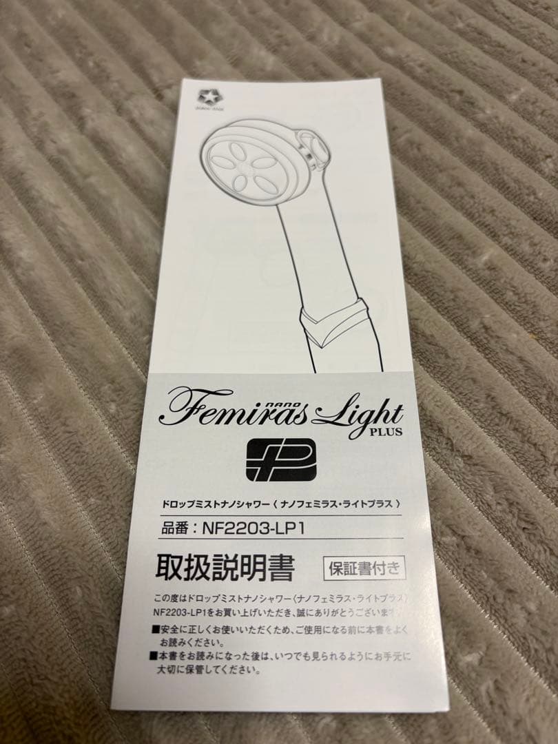 Femiras Light ナノフェミラス　ライトプラス　シャワーヘッド　美品