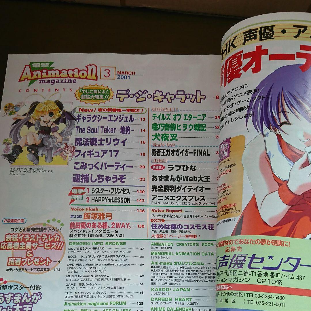 （絶版）電撃アニメーションマガジン2001年3月