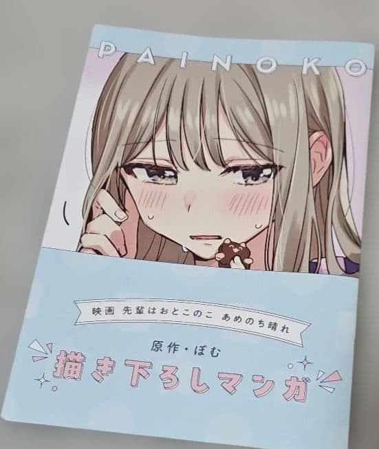 先輩はおとこのこ