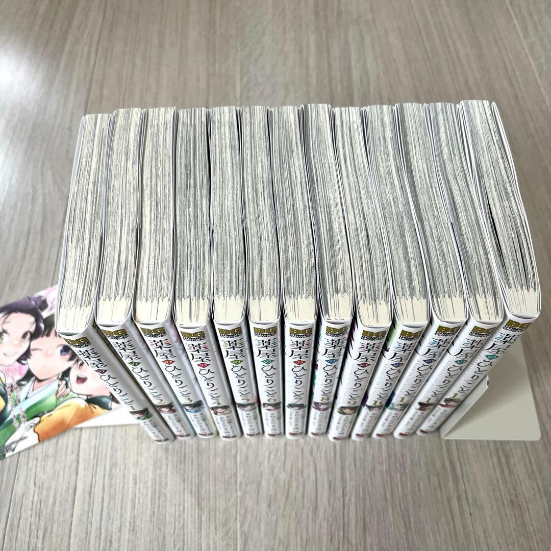 薬屋のひとりごと 漫画 1〜13巻セット