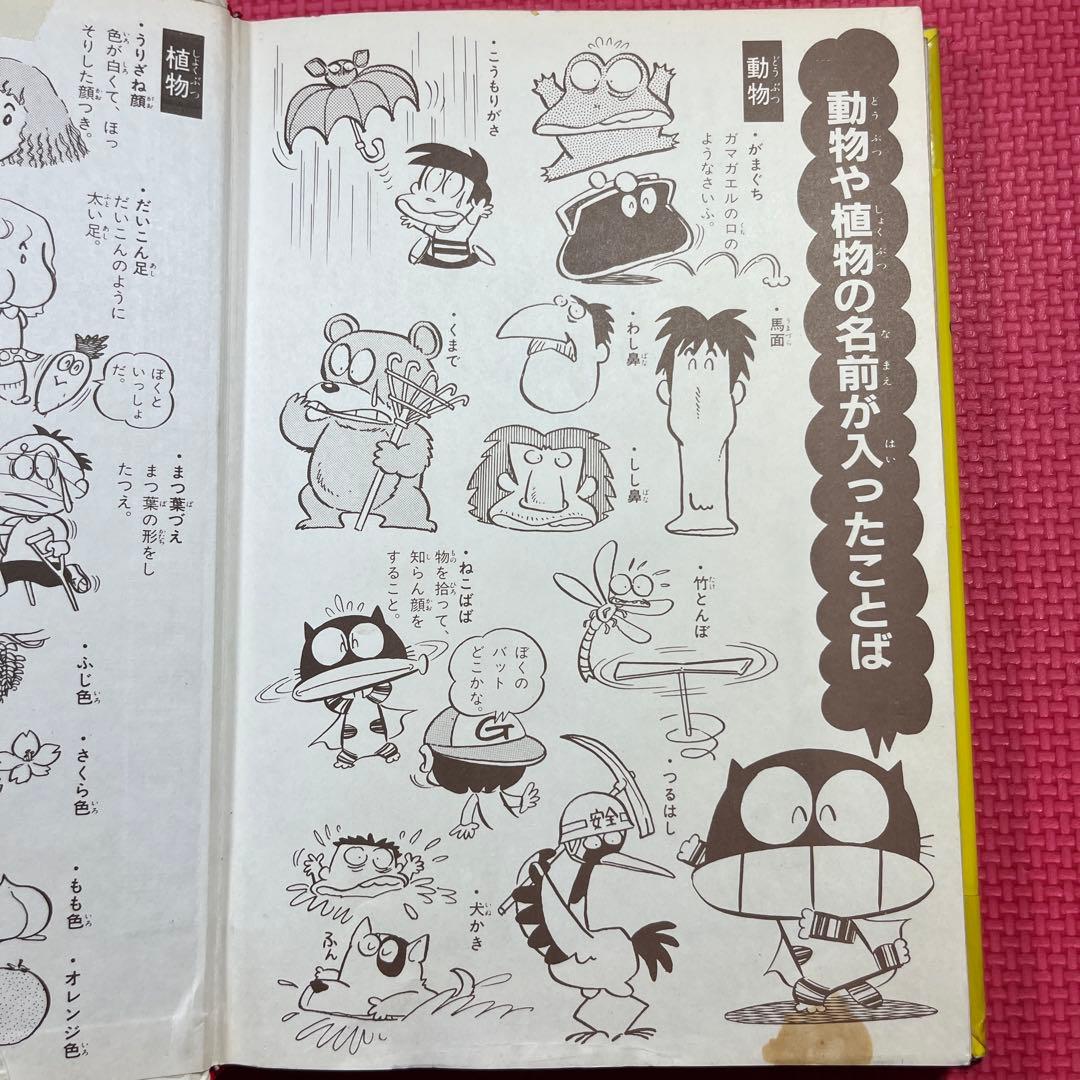 【絶版・希少】国語のふしぎ おもしろ百科