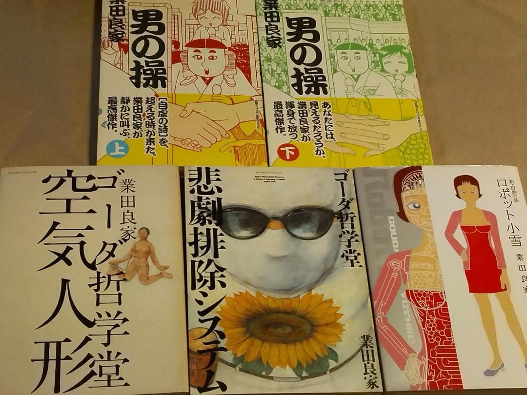 ●豪華31冊セット 業田良家 藤子不二雄A 石坂啓 浦沢直樹 名作コミック選●