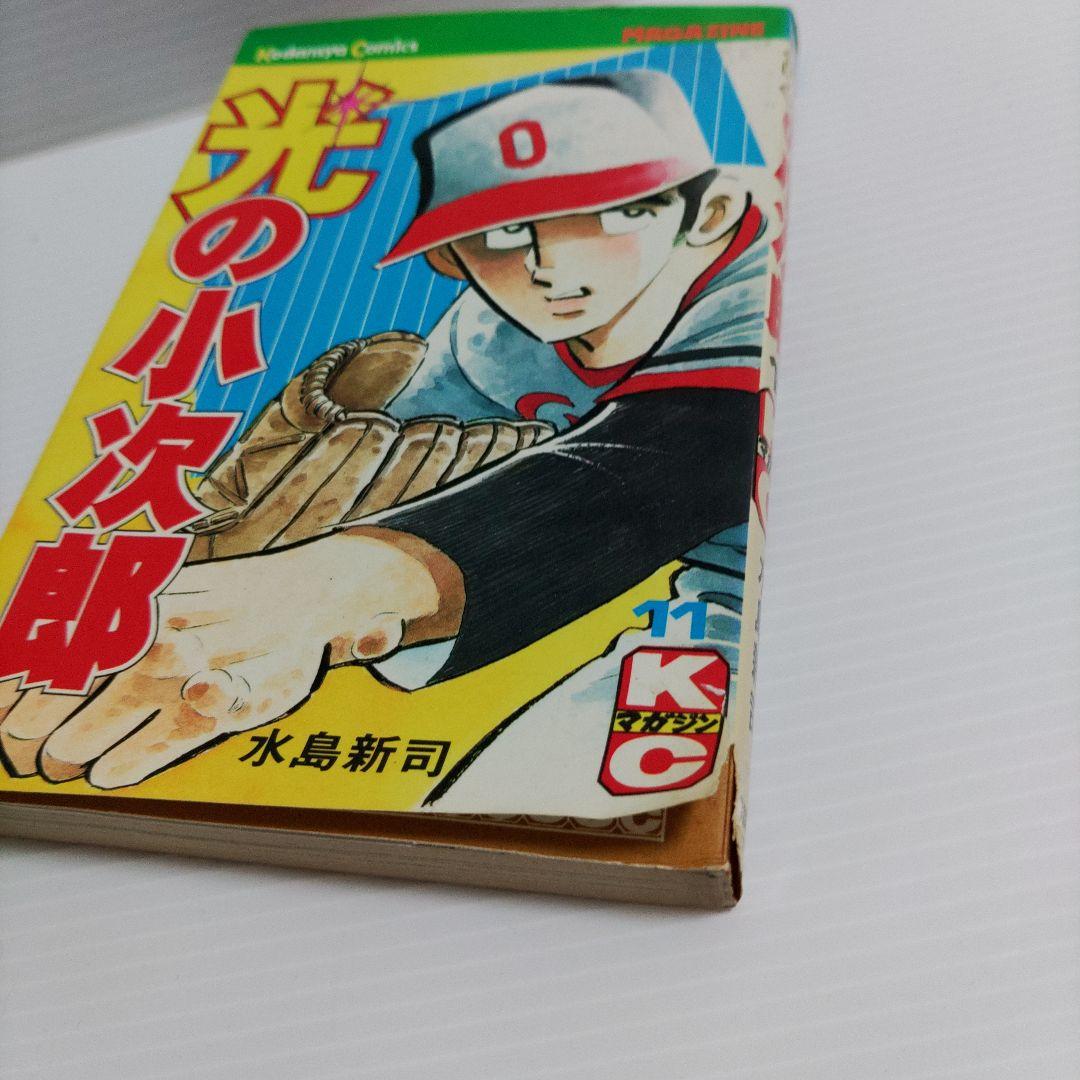光の小次郎　１～17巻　水島新司・著