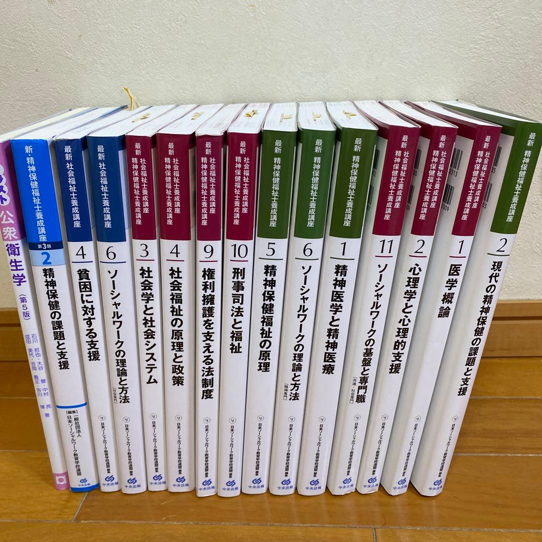 新・公衆衛生学 全14巻セット