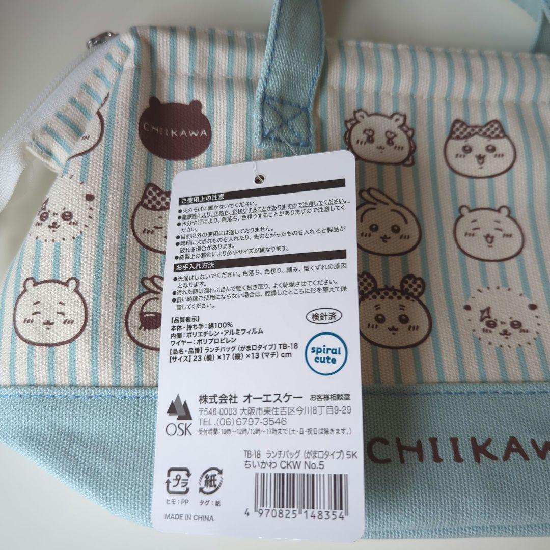 ちいかわ　ランチ　4点セット