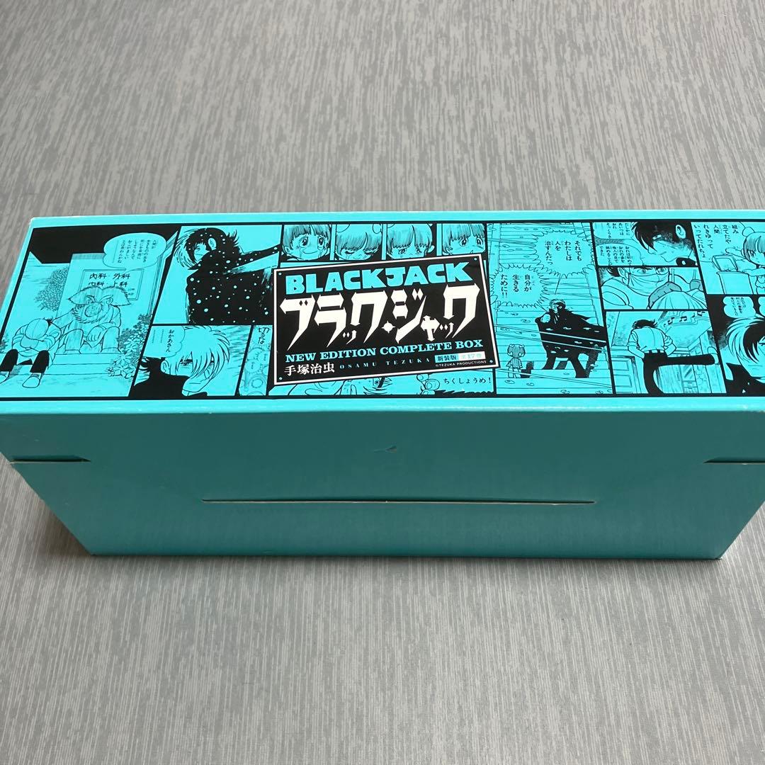 ブラックジャック／新装版 1-17巻 全巻／特製ボックスケース入り