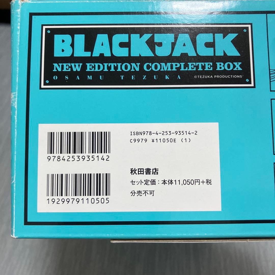 ブラックジャック／新装版 1-17巻 全巻／特製ボックスケース入り