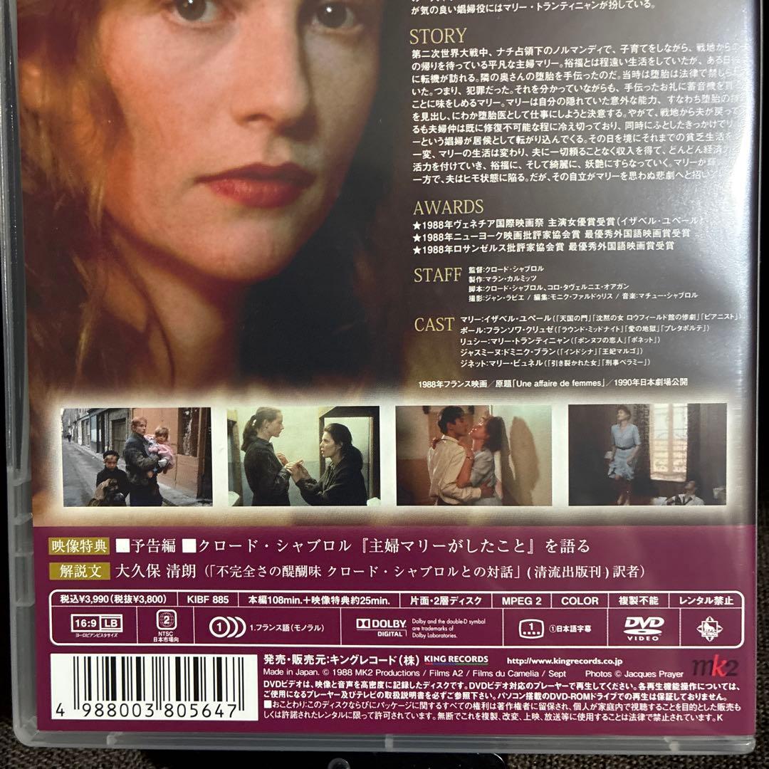 【廃盤】『主婦マリーがしたこと』クロード・シャブロル(DVD)【セル版】
