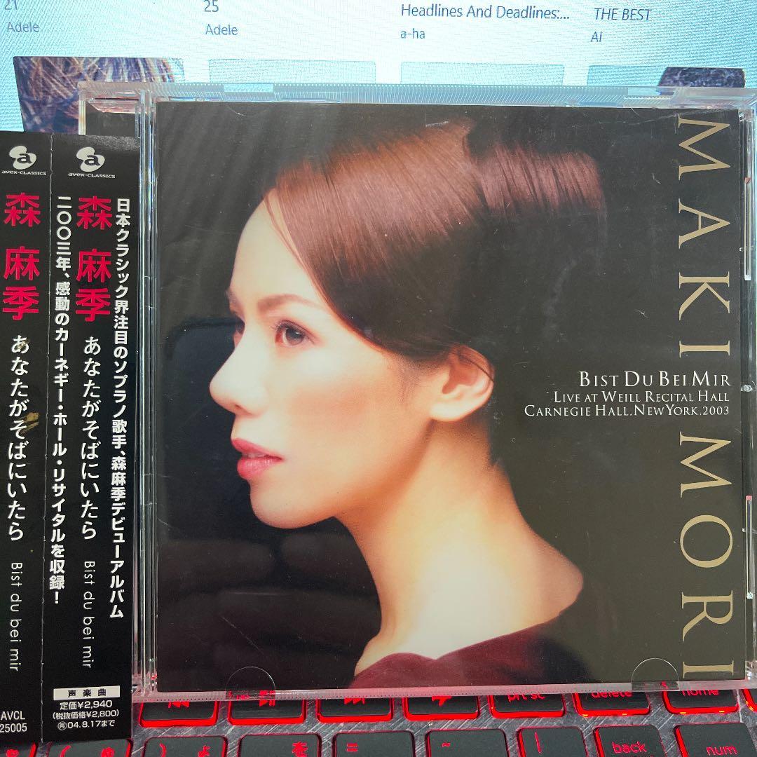 本人直筆サイン入CD あなたがそばにいたら 森麻季(S) 山岸茂人(P)