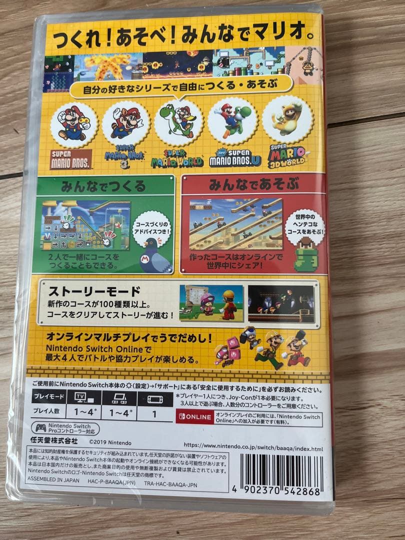 スーパーマリオメーカー 2 -Switch 2個セット