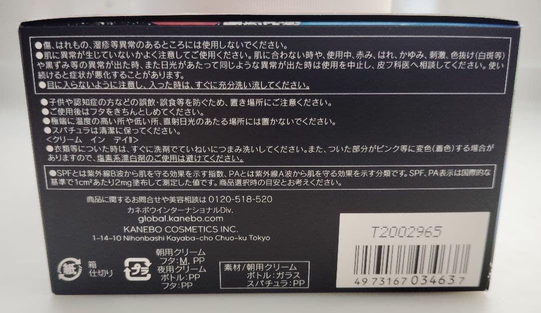 カネボウ　クリーム イン デイⅡ キット　リミテッド エディション