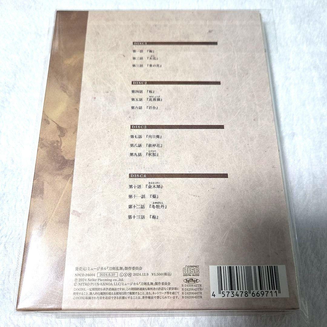 s*読様 ミュージカル『刀剣乱舞』本丸花暦 CD