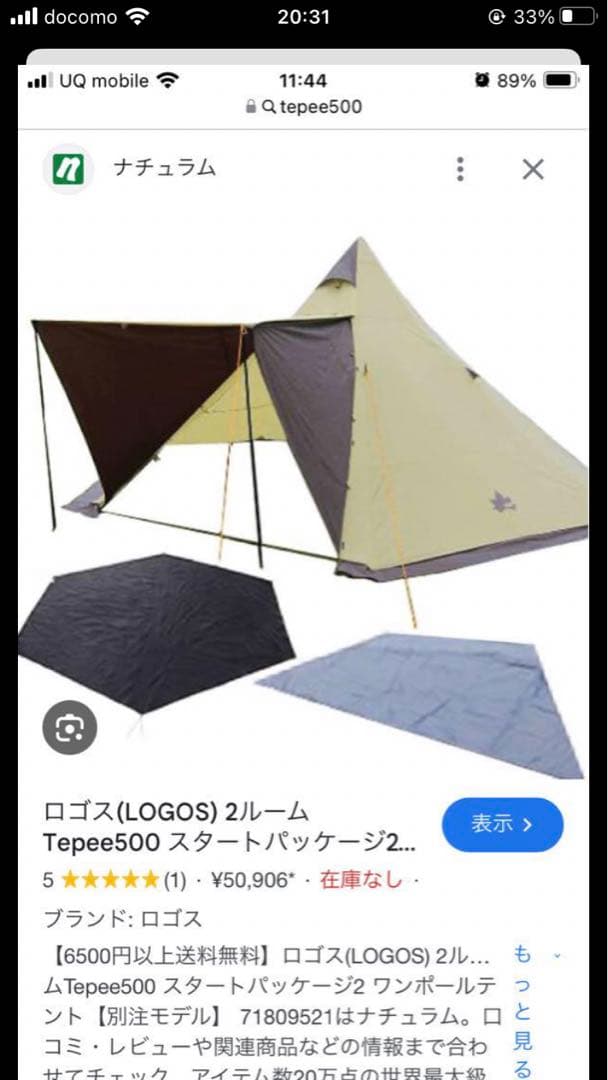 logos 2ルームTEPEE 500 テント　ナチュラム　コラボモデル