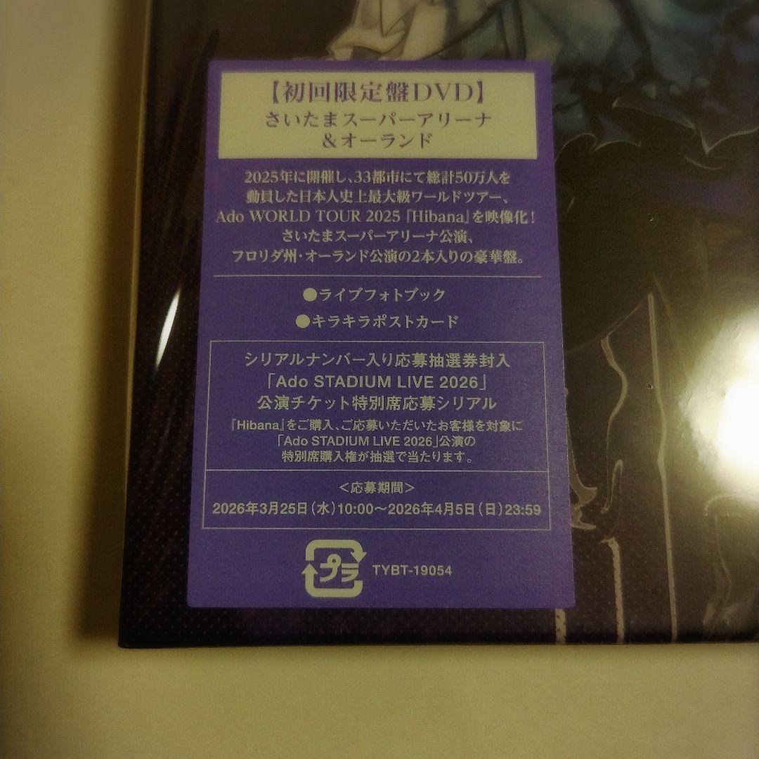 Ado　ado　DVD　Hibana　初回限定盤　未再生