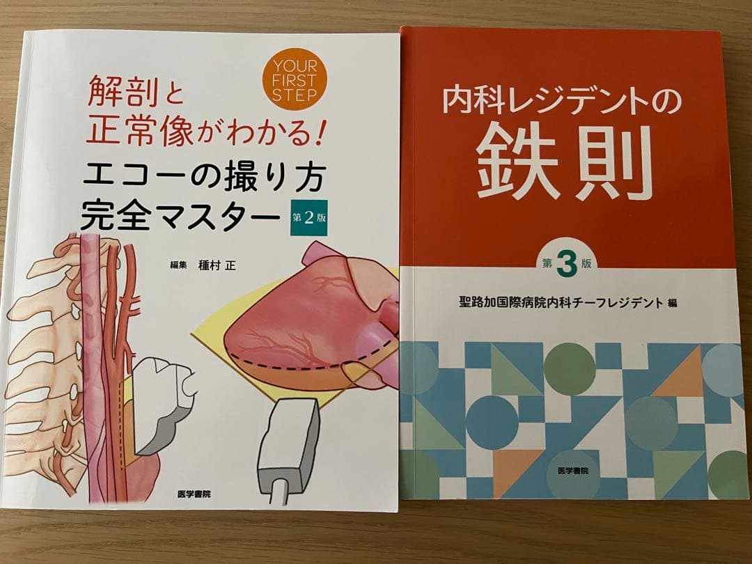 研修医向け　医学書　セット