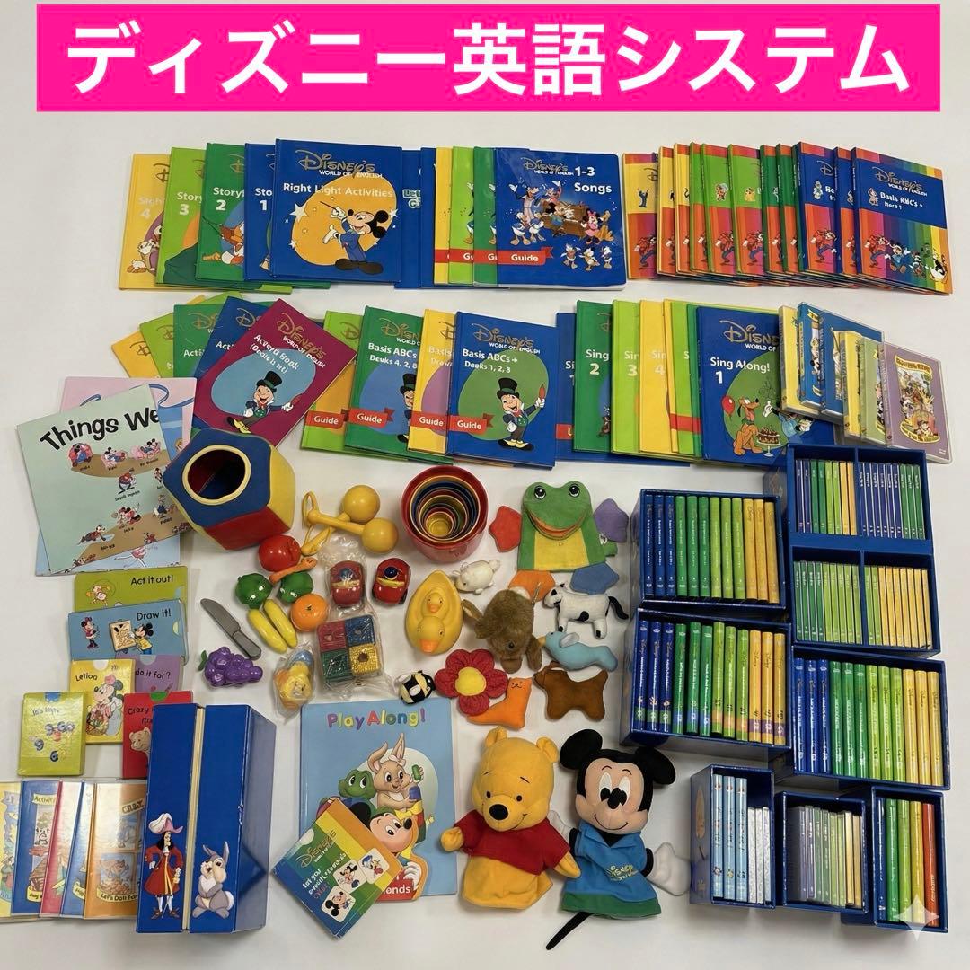 【豪華セット】ディズニー英語システム DWE