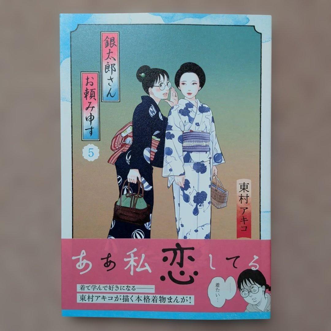 〈新品・未使用品〉銀太郎さんお頼み申す　既刊1〜8巻全巻セット①　7巻のみ帯無し